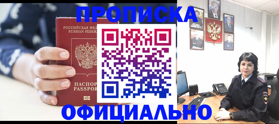 временная прописка в Куровском